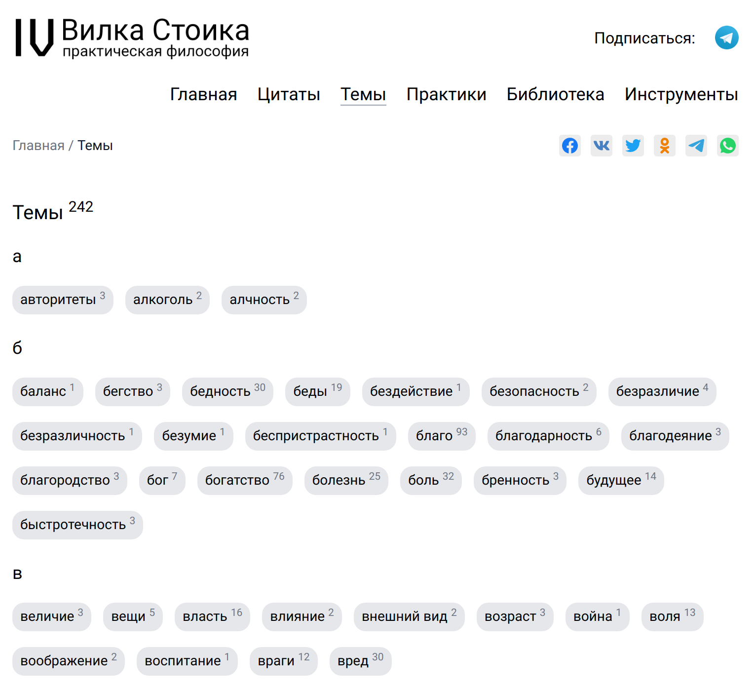 Вилка Стоика